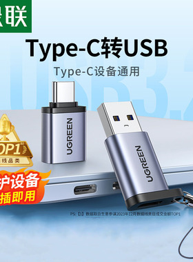 绿联otg数据线type-c转接头tpc转usb3.0安卓通用typec平板连接U盘转换器头适用华为oppo小米vivo苹果手机电脑