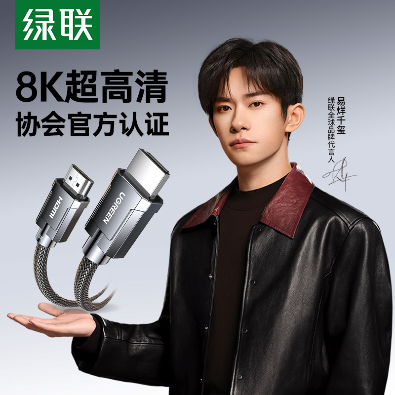 绿联hdmi2.1高清线连接8k电脑电视机顶盒4k显示器240hz音视频数据