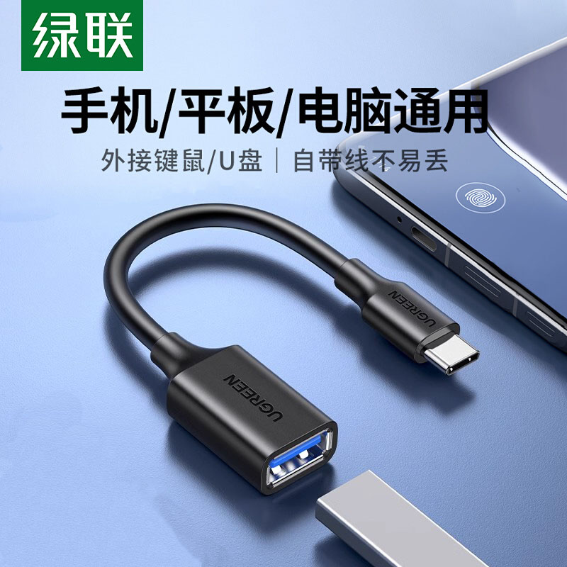 绿联typec转usb3.0转接头otg数据线安卓通用适用于华为oppo