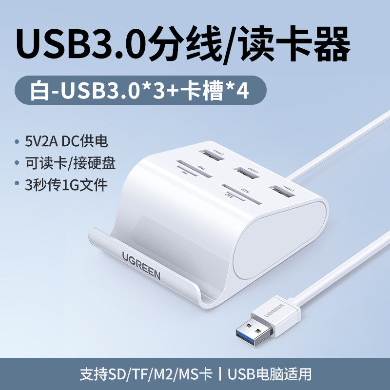 绿联 usb3.0扩展分线器sd卡读卡器u盘多四合一笔记本电脑相机加长hub集线器tf/ms卡多功能m2多接口转换扩展器