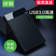 绿联移动硬盘盒2.5英寸3.5外接usb通用type 机笔记本电脑机械ssd固态改西数移动硬盘盒子 c外置读取保护壳台式