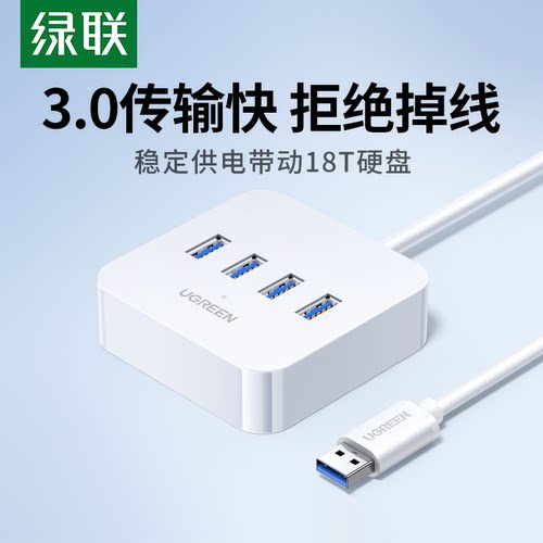 绿联usb3.0扩展器集多笔记本电脑