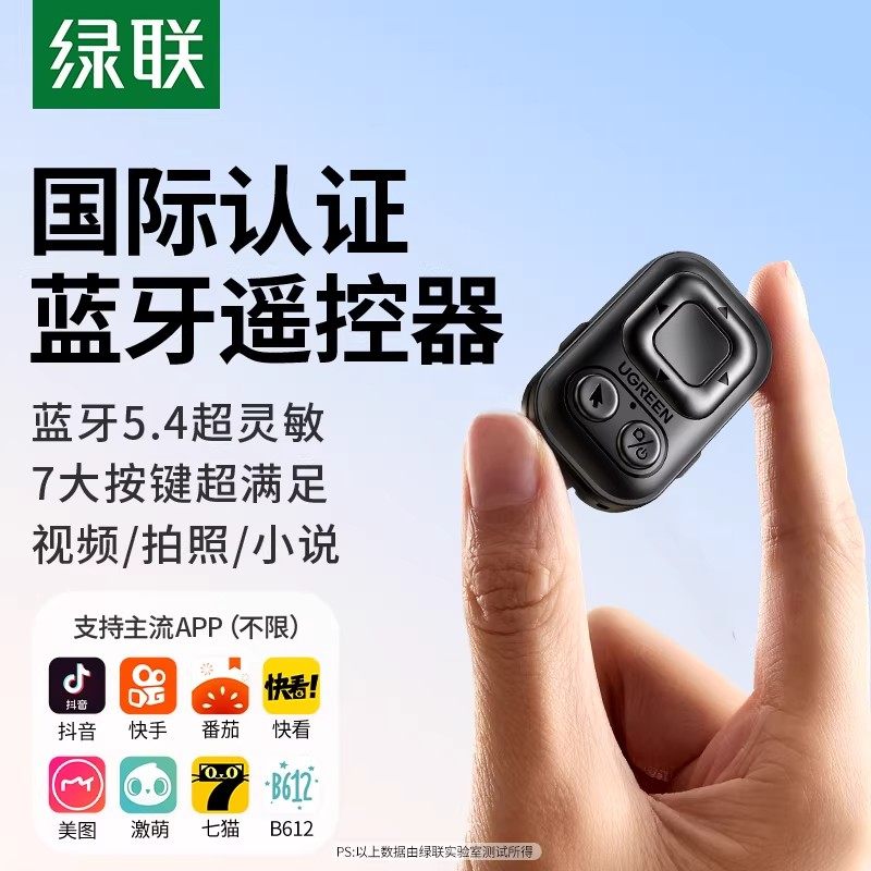 绿联手机蓝牙自拍遥控器抖音拍照远程遥控录像短视频录制多功能无线按钮自拍杆拍摄控制器适用于苹果华为小米