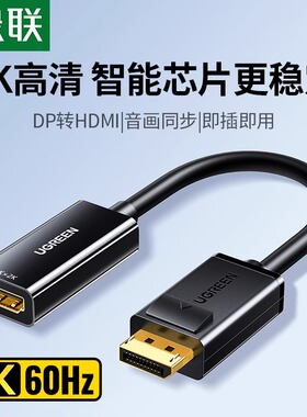 绿联dp转hdmi转接头笔记本台式电脑displayport连接显示器转换器