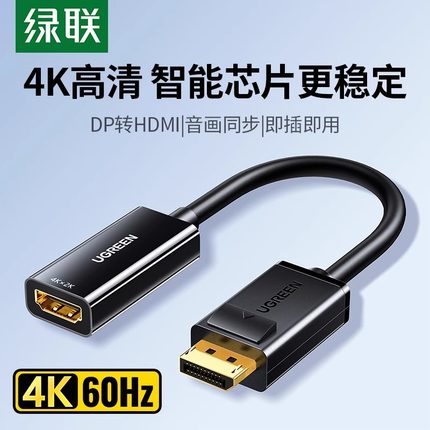 绿联dp转hdmi转接头笔记本台式电脑displayport连接显示器转换器