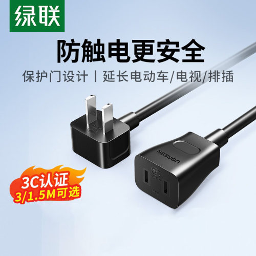 绿联延长线电源延长线公对母