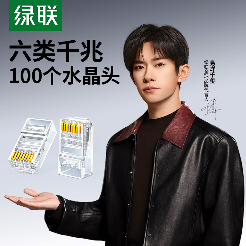 绿联水晶头六6类屏蔽超五5非屏蔽网络rj45家用千兆8芯网线连接器,网络设备/网络相关,其它网络相关,淘宝优惠券,粉丝福利购,淘宝优惠卷