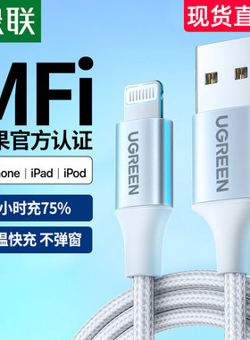 绿联适用14数据线mfi官方认证iPhone13Pro11max12plus7手机iPad快充短蓝牙耳机加长2米usb车载闪充电器线
