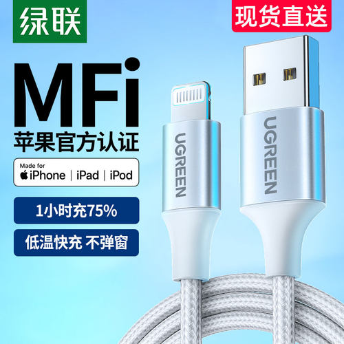 绿联苹果数据线通用快充电线