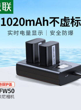 绿联相机电池np-fw50适用于索尼sony ZV-E10 a6400 a7m2 a6300 a7r2 s2 a6100 A5100 nex7充电器单反微单配件