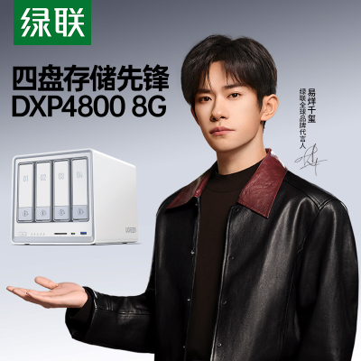 绿联私有云DXP4800四盘位NAS家庭家用网络存储服务器AI相册N100芯片私个人云文件共享硬盘支持虚拟机/Docker