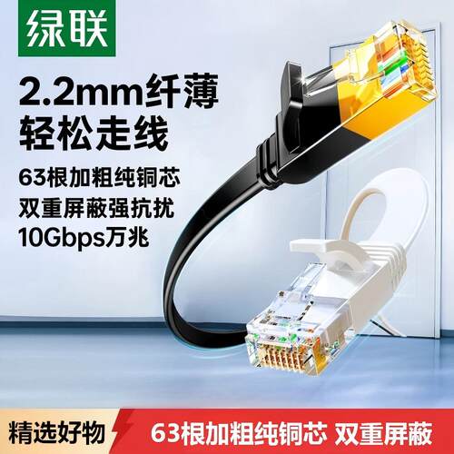 绿联七类万兆网络线纯铜
