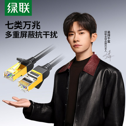 绿联七类万兆网线高速cat7类纯铜屏蔽家用电脑宽带成品网络线1米m