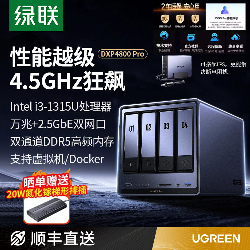 绿联私有云DXP4800四盘位NAS家庭家用网络存储服务器AI相册N100芯片私个人云文件共享硬盘支持虚拟机/Docker