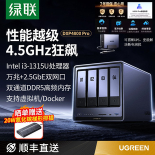 绿联私有云DXP4800四盘位NAS家庭家用网络存储服务器AI相册N100芯片私个人云文件共享硬盘支持虚拟机/Docker
