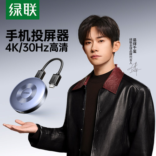 绿联无线投屏器手机连接电视同屏