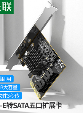 绿联PCIE转SATA3.0多口扩展卡台式主机电脑转接卡固态硬盘x4/8/16