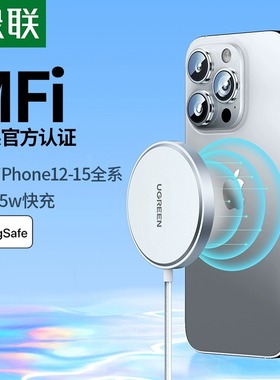 【MFM认证】绿联magsafe磁吸适用于苹果无线充电器iphone14promax13/12mini手机mfi15w快充20w通用充电头底座
