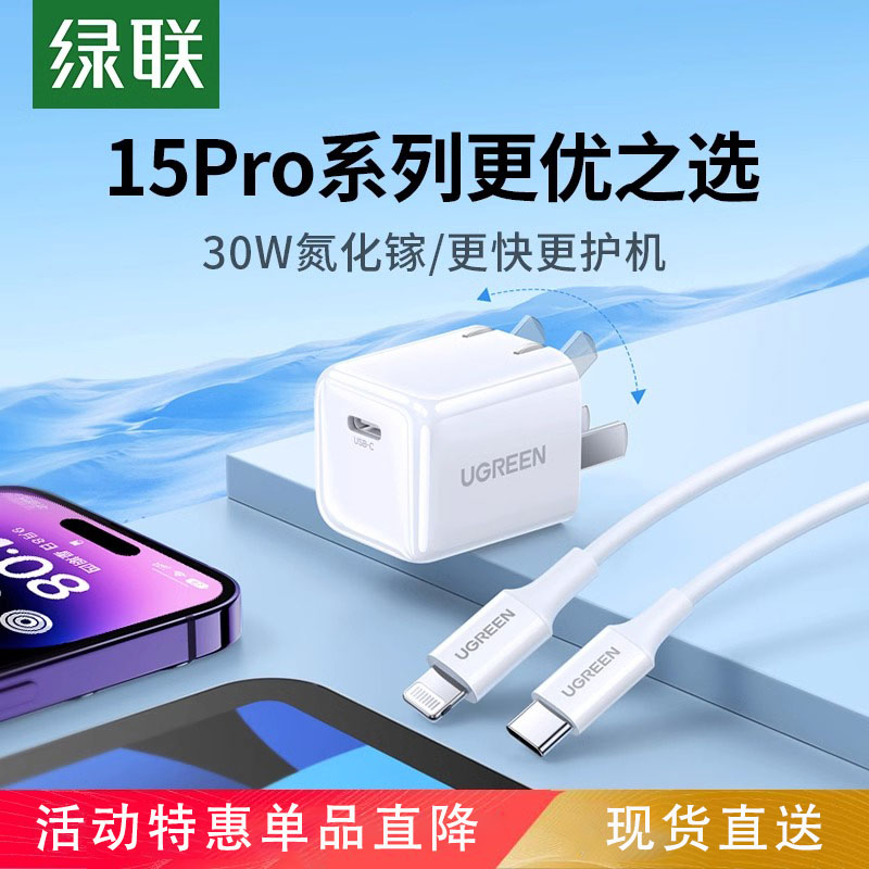 绿联30W氮化镓iPhone15Pro充电器适用苹果华为小米14Max快