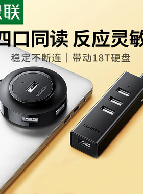 绿联usb扩展器转换接头多口typec笔记本电脑usb多接口拓展坞多用功能插口外接U盘一拖四usp延长线hub集分线器
