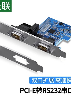 绿联 PCI转RS232双串口卡 PCI-E转COM口转接卡2口9针接口扩展卡