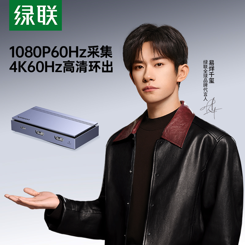 绿联USB3.0HDMI视频采集卡4K高清