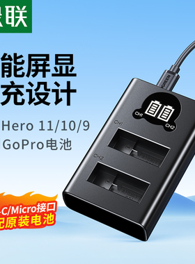 绿联适用GoPro相机电池充电器For Hero 11/10/9/相机电池gopro9 gopro10运动相机摄像机充电盒配件电池套装