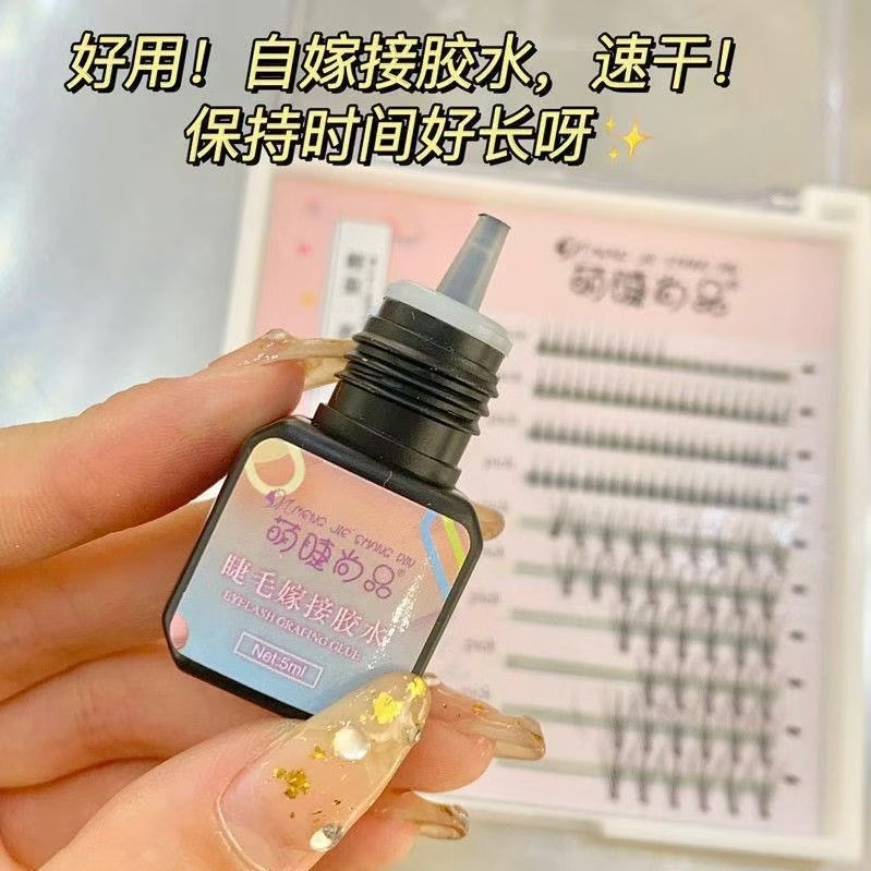 假睫毛胶水自然持久定型温和不刺胶水