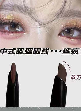 新中式狐狸眼线红色刀锋眼线胶笔持久不晕染防水防汗学生眼线笔