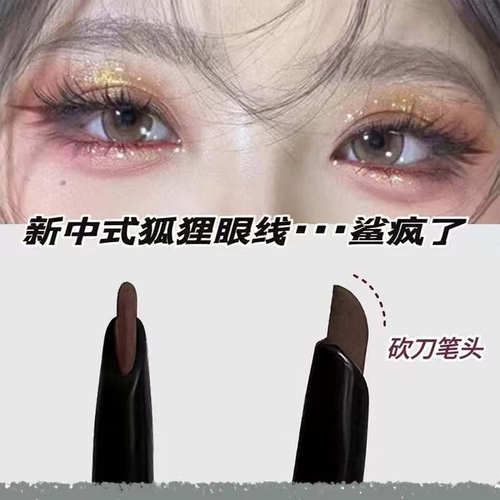 新中式狐狸眼线红色刀锋眼线胶笔持久不晕染防水防汗学生眼线笔