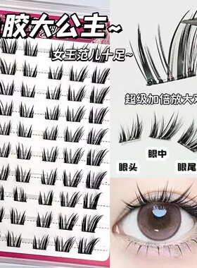 10排大容量系大公主假睫毛浓密分段漫画斜飞芭比新手上镜自粘单