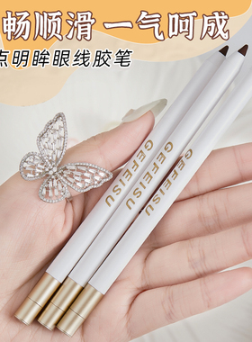 李佳琦不晕染防水持久眼线胶笔