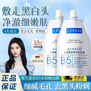 蓝尼芳可维生素原B5水杨酸面膜控油清洁毛孔去黑头粉刺涂抹式面膜