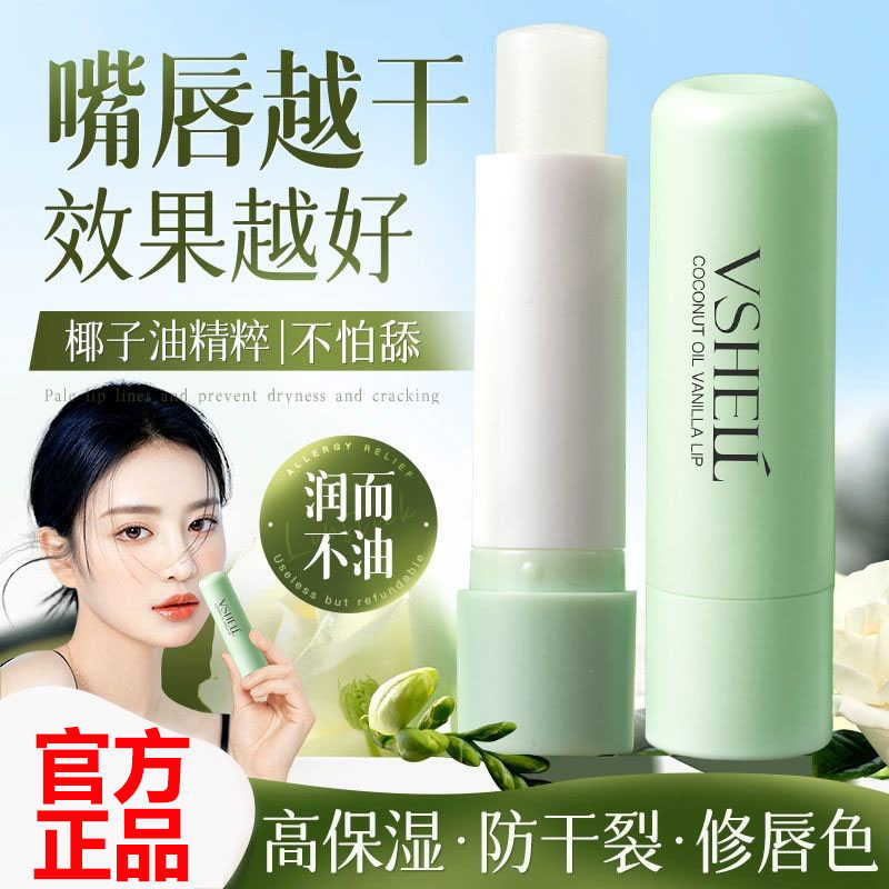 植贝椰子油润唇膏防干裂