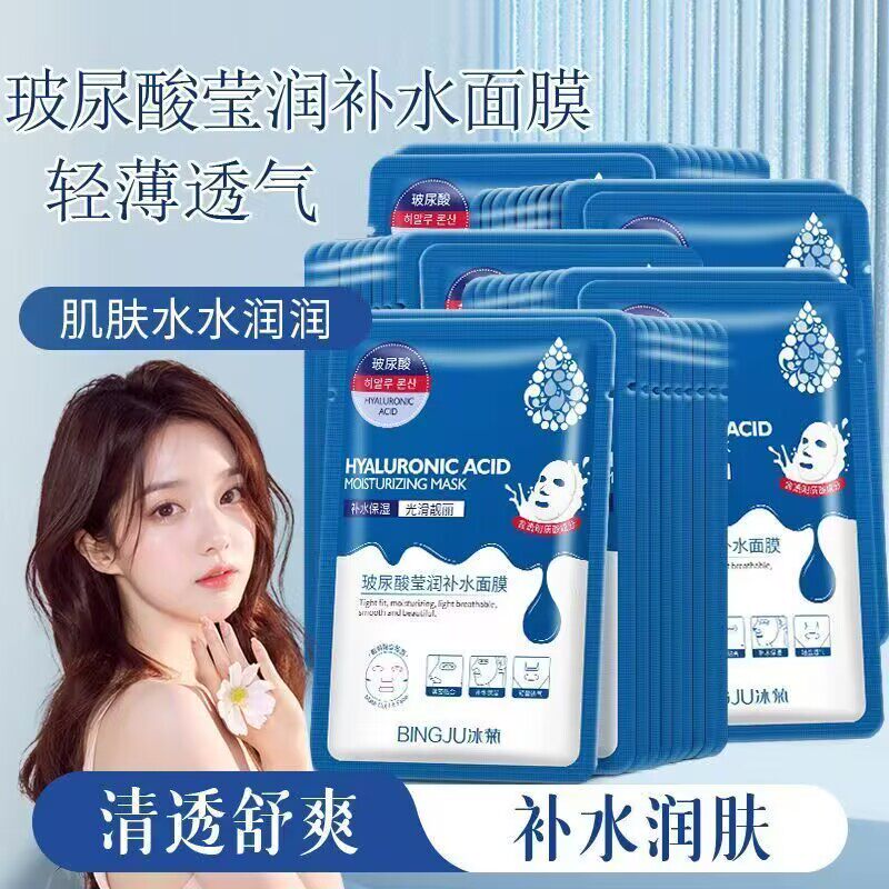 冰菊玻尿酸莹润补水面膜