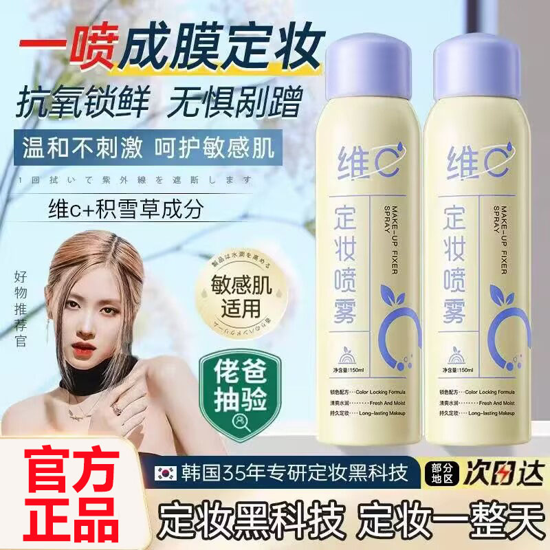 植贝维c定妆喷雾快速定妆