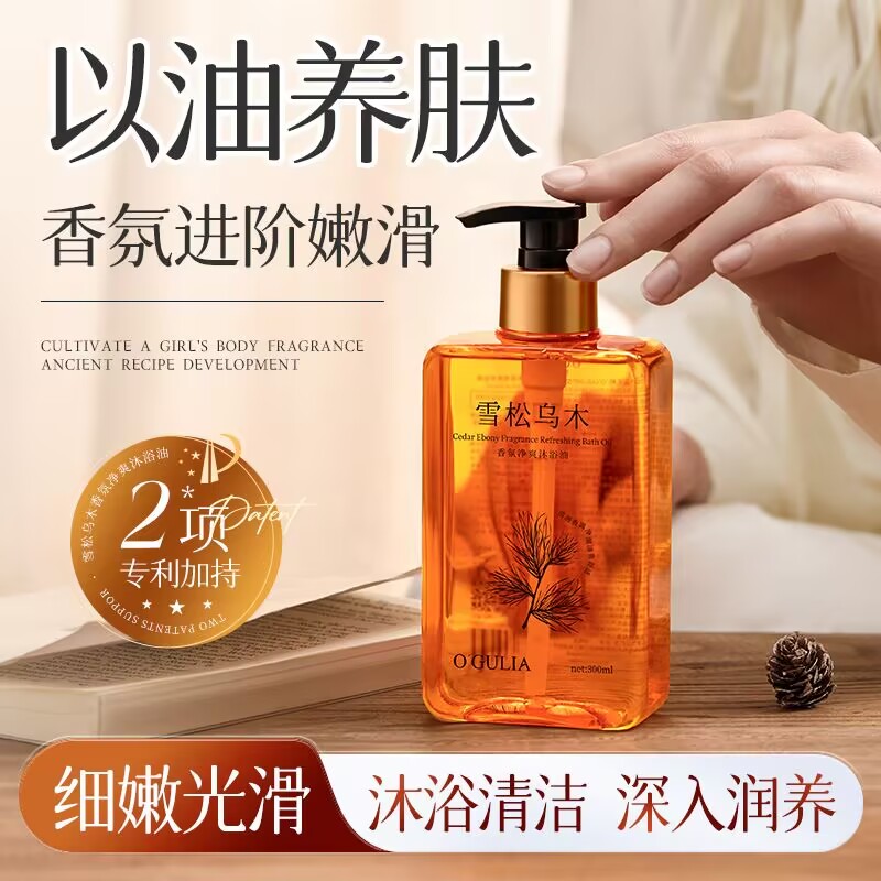 阿古丽娅雪松乌木香氛净爽沐浴油