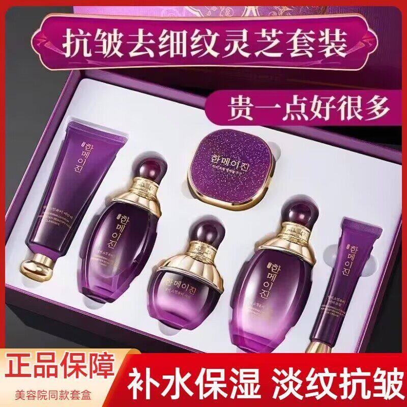 韩美肌紫灵芝润肤美颜六件套补水保湿滋养抗皱紧致提亮肤色护肤品