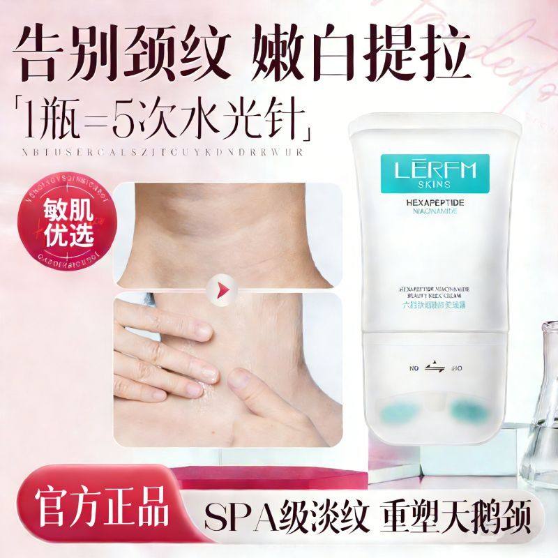 蓝尼芳可六胜肽烟酰胺美颈霜补水保湿淡化颈纹提拉紧致滚轮美颈霜