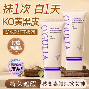 阿古丽娅柔焦调肤素颜霜遮瑕保湿持久不脱妆不假白提亮肤色懒人霜