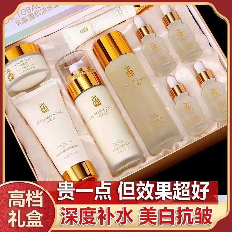 冰菊二裂酵母抗皱八件套补水保湿滋润修护紧致去黄提亮肤色护肤品