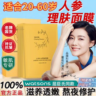阿古丽娅人参补水面膜保湿滋润修护熬夜去黄提亮紧致抗皱淡化细纹