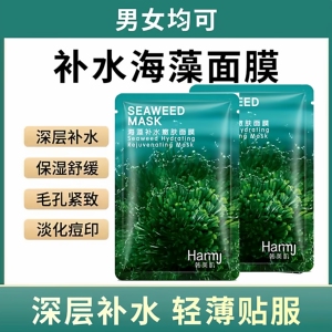 韩美肌纯天然海藻面膜补水保滋润控油修护收缩毛孔提亮肤色面膜贴