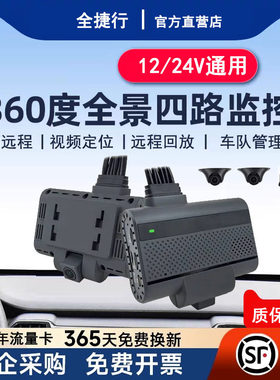 360四镜头全景4G行车记录仪车队管理红外车内外远程视频GPS定位器