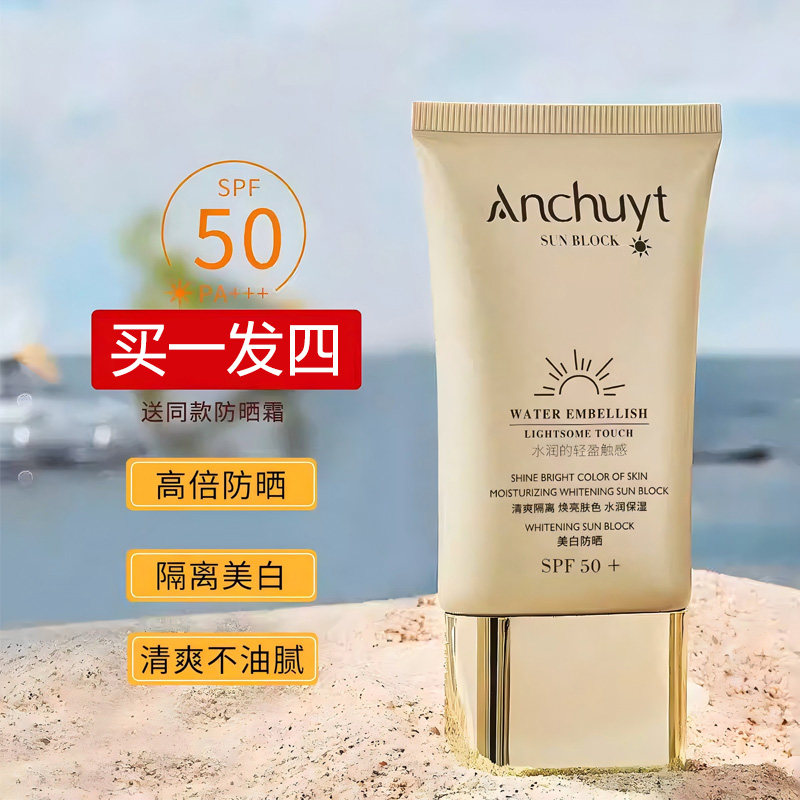 美白防晒霜50倍防紫外线面部隔离乳三合一男女官方旗舰店正品
