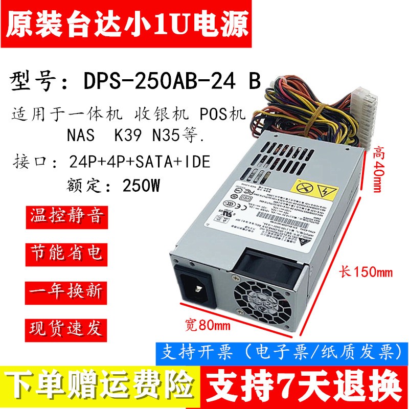 原装台达DPS-250AB-24 B电源250W 静音FLEX 收银机 POS机小1U电源 电脑硬件/显示器/电脑周边 电源 原图主图