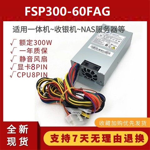 全汉FSP300-60FAG工业级开关电源FLEX小1U 静音一体机 工控服务器