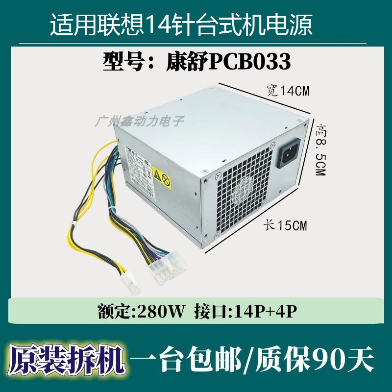 适用联想14针280W电源PA-4281-02