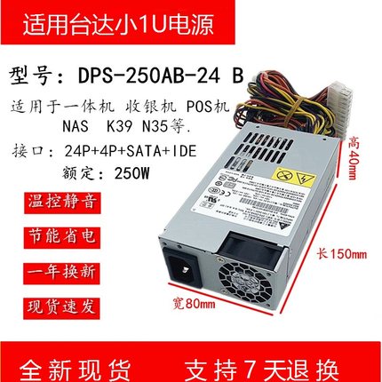 适用台达DPS-250AB-24 B 250W静音FLEX收银机POS机小1U电源全电压