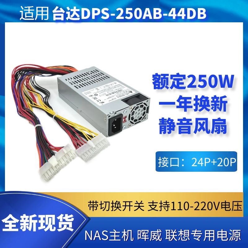 适用 群晖1815 DS1515+ NAS存储器威联通531电源DPS-250AB-44B